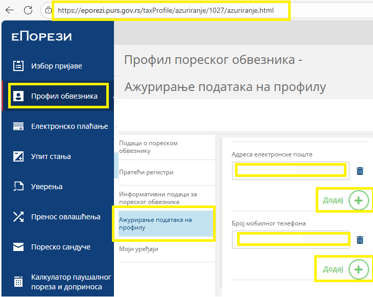 Пореско сандуче